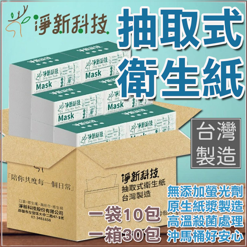 【30包 箱購】台灣製 抽取式衛生紙 100抽/包 一箱30包 面紙 柔紙巾 紙巾 廁所用紙 原生紙 衛生紙 QQ花栗鼠