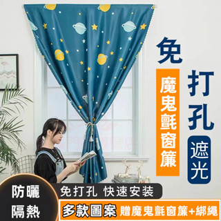 窗簾免打孔 客製化 魔鬼氈窗簾 遮光窗簾 黏貼式窗簾 遮陽隔熱防曬 穿桿款窗簾 魔術貼窗簾 簡易窗簾 窗簾 門簾 短窗簾