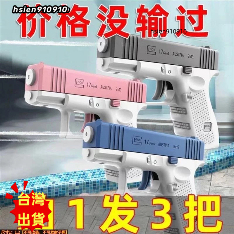 免運 【万人抢】格洛克玩具水枪新款便宜爆款喷水枪手动连发空挂回膛水