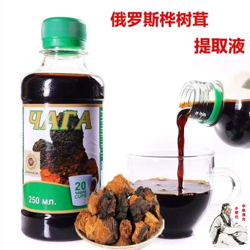 樺樹茸提取液 俄羅斯高品質 西伯利亞樺樹茸濃縮汁 樺樹茸茶500ml 小華佗中草漢方 滋補養生  只做高品質