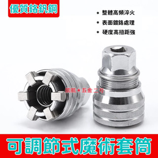 臺灣出貨💞套筒 萬用魔術套筒 10-19可調節式套筒 多功能扳手套筒 魔術電動扳手