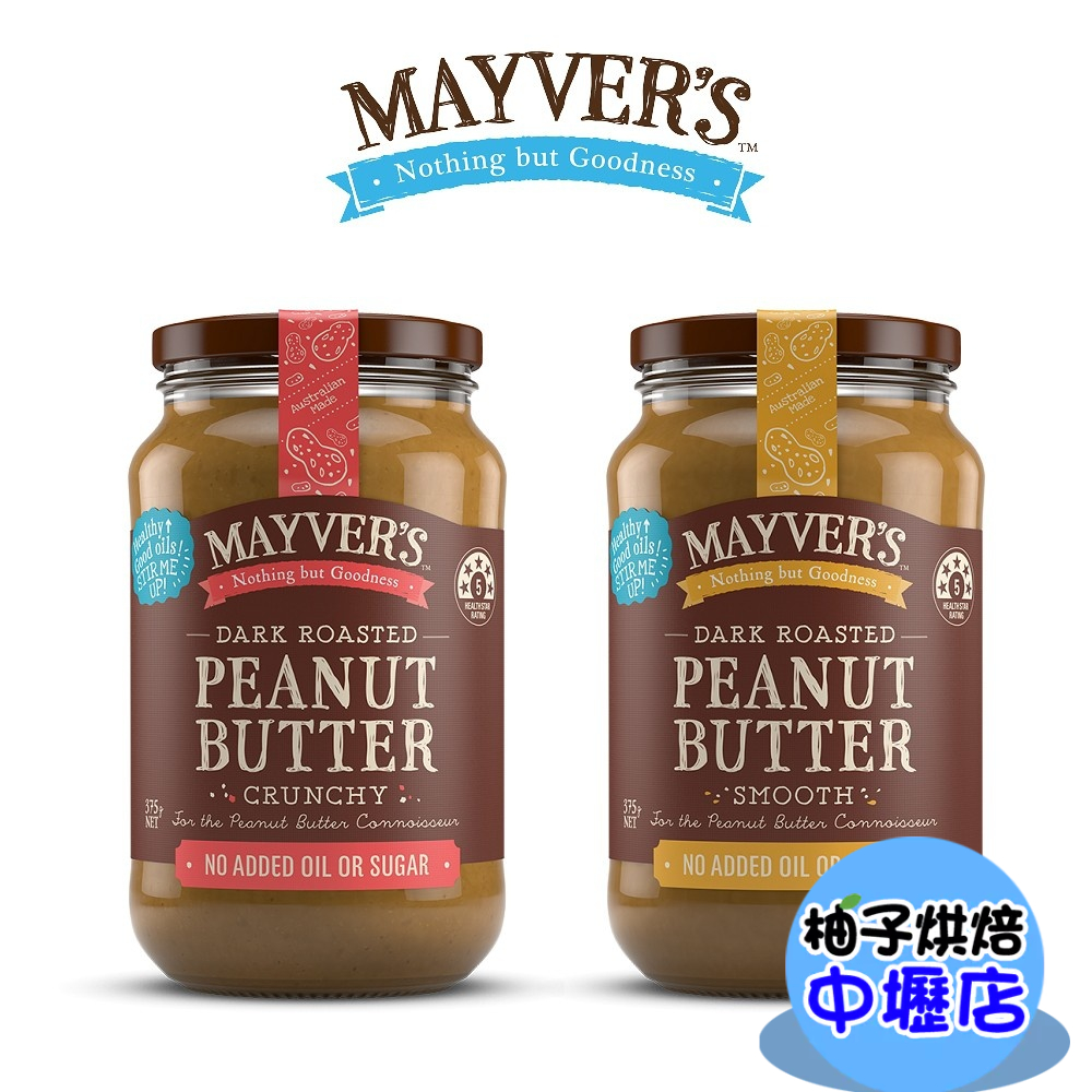 【柚子烘焙材料】MAYVER'S香烤花生醬-(絲滑/顆粒)