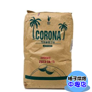 菲律賓 CORONA 可樂拿椰子粉 450g 分裝 可樂拿 椰蓉 椰子細粉 特級椰子粉 烘焙用椰子粉 Corona椰子粉