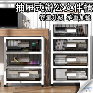 免運🔥限時下殺🔥檔案櫃 收納櫃 辦公室資料檔案櫃 塑膠透明櫃 整理櫃 桌下移動儲物櫃 加厚抽屜式收納櫃 抽屜櫃