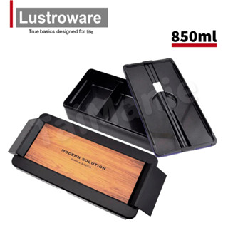 Lustroware 日本巖崎紋路附筷保鮮盒-850ml