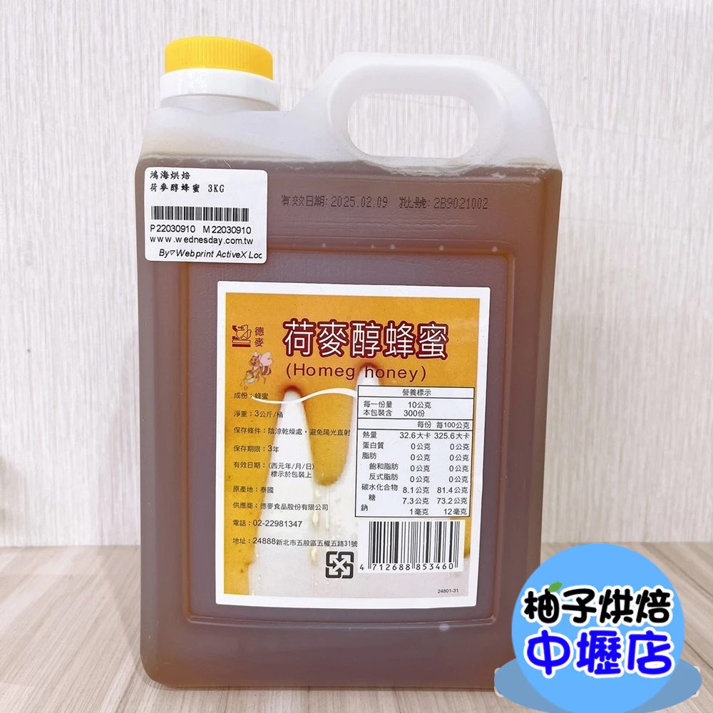 德麥荷麥醇蜂蜜 3kg 原裝桶 純真蜂蜜 蜂蜜 冰品 沾醬 抹醬 茶飲 蜂蜜牛奶 烘焙（備貨時間較長）德麥