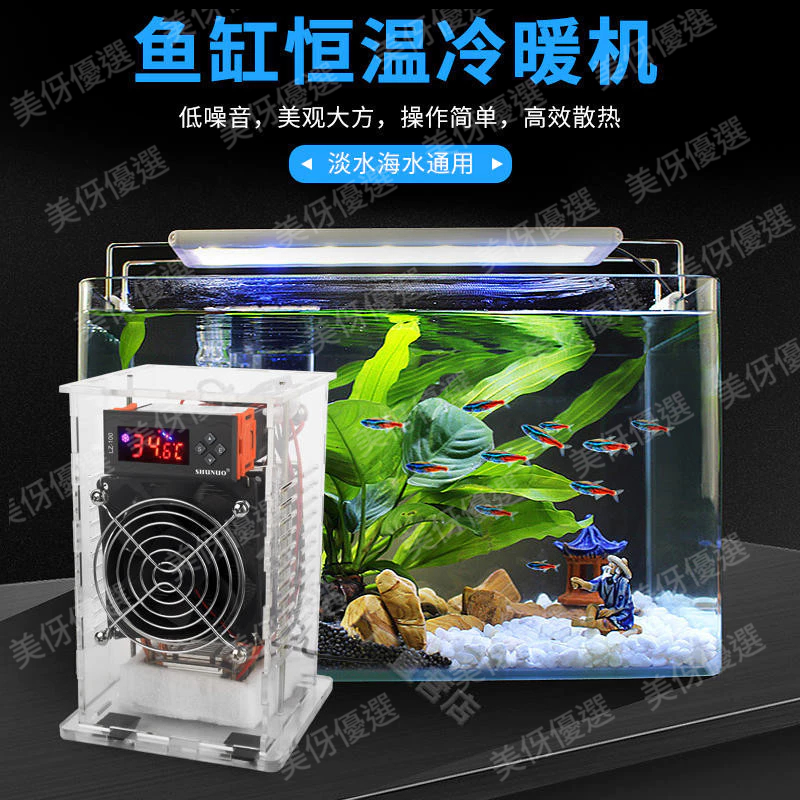 爆款下殺🔥冷水機 魚缸水族製冷機 家用迷你小型電子水冷機 降溫器 魚缸恆溫冷暖機 冷水機