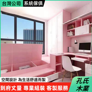 🌳孔氏木業🌳系統傢俱 客製化尺寸 實木床組 榻榻米 衣櫃一體床架 多功能床組 組合床箱 地臺床 收納床架 實木床組