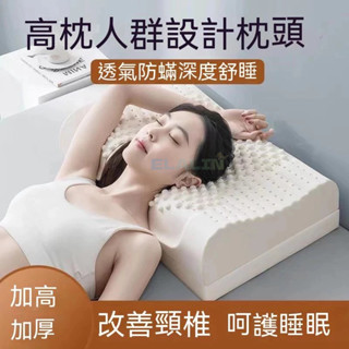 8H出貨 泰國乳膠枕頭 17cm加高橡膠枕 護頸椎枕 助睡眠枕芯 家用單人枕 慢回彈枕頭芯 防蟎枕 止鼾疊加高枕 酒店枕