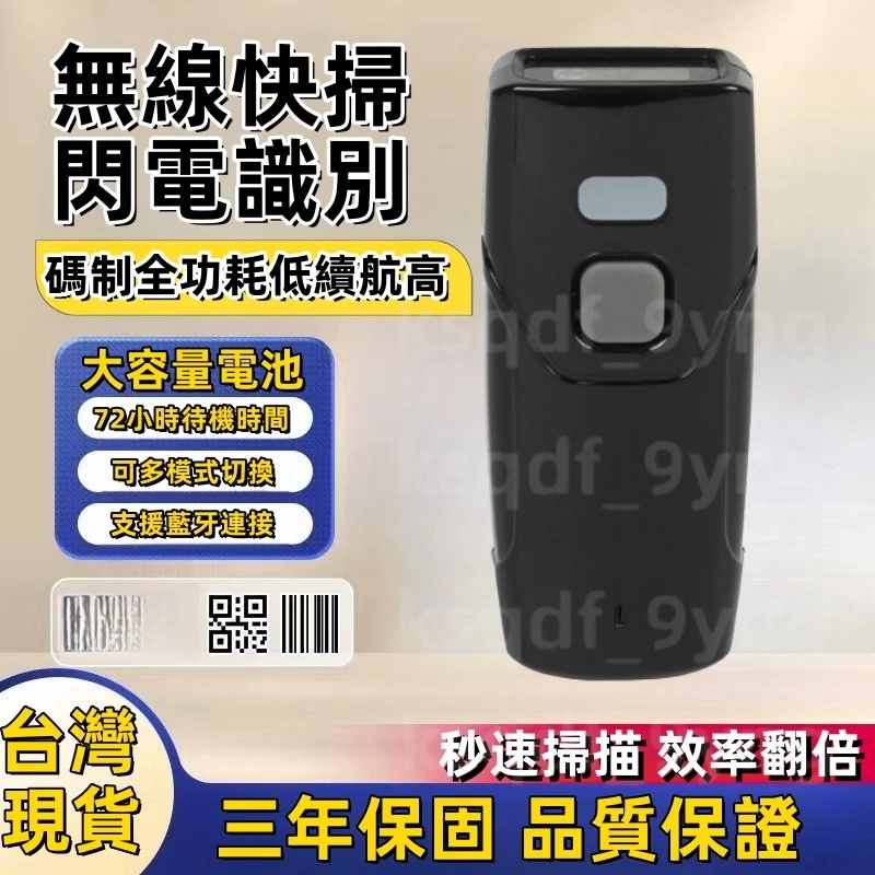 【台灣現貨】掃描器 條碼掃描器 QR Code 一維 二維條碼 條碼機 無線條碼掃描器 無線條碼掃描器 條碼掃描器