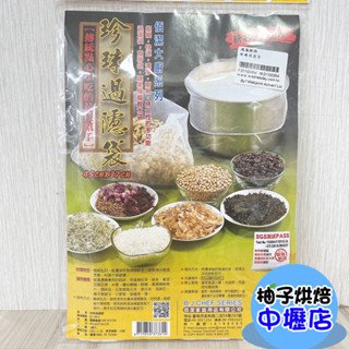 【柚子烘焙材料】佰潔 珍珠過濾袋 豆漿過濾袋 檳榔脫水 極細孔 耐熱 珍珠 過濾網 茶葉小麥 過濾 臺灣製 多用途過濾袋