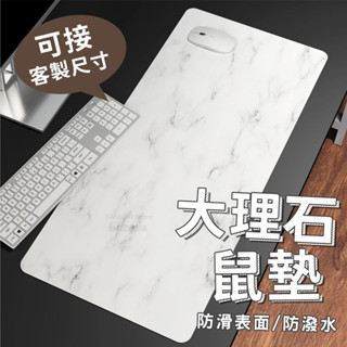 大理石鼠墊 實拍影片 臺灣出貨 可客製 大滑鼠墊 鼠墊 90*45 60*30 拍照背景 防水 滑鼠墊【HC06】