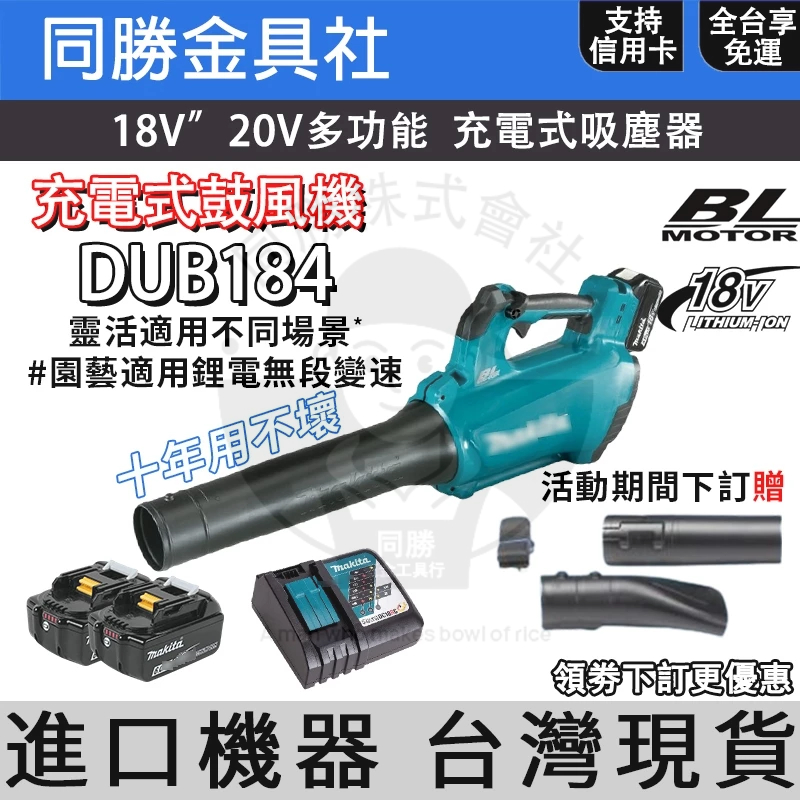 【閃電出貨】 牧牌鼓風機 DUB184 吹風機 18v 暴風機 充電式 無刷鼓風機 吹葉機 除塵 牧田工具