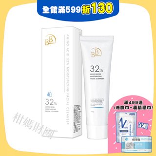 【BB Amino】32%胺基酸4D全效活膚潔面乳100g 洗面乳 柑媽財團