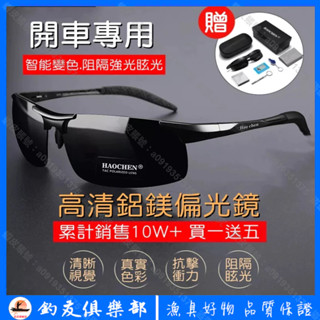 【釣友俱樂部】偏光太陽鏡男 眼鏡男 司機眼鏡 日夜兩用 開車變色眼鏡 騎行眼鏡 釣魚防強光 墨鏡男 釣魚眼鏡 墨鏡