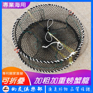 【釣友俱樂部】海用螃蟹籠 蟹籠 加粗加重 可折疊 圓形彈簧籠 捕螃蟹籠 海用蟹籠 捕蟹網 青蟹籠 捕蝦籠 捕魚網