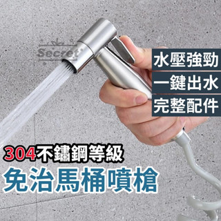 馬桶「沖洗器」 免治沖洗器 沖洗器 馬桶噴槍 衛浴噴槍 沖洗器 增壓沖洗器 洗屁屁 浴室清潔 免治沖洗器