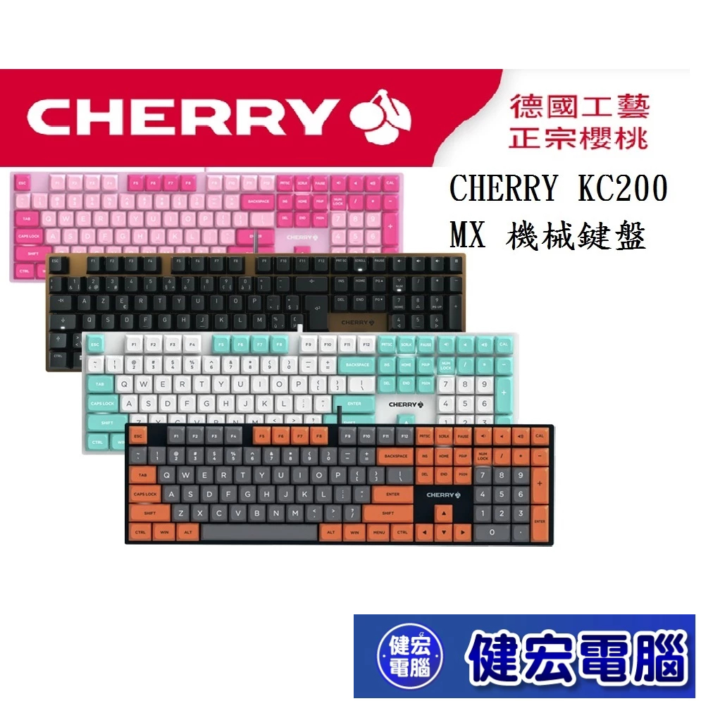 CHERRY 櫻桃 KC200 有線鍵盤 機械式鍵盤 KC-200 MX 玉軸 紅軸 ERGO軸 廠潤