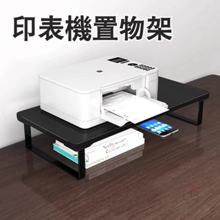 壹品購丨印表機置物架 辦公室收納架 桌面整理架 印表機放置架 展示架 儲物架 收納架層架【爆款熱賣】