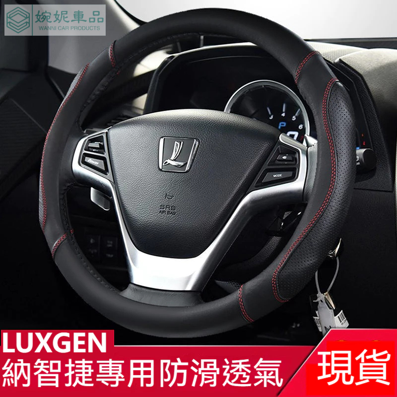 新款 luxgen 方向盤套 納智捷URX優6大7MPV U5 SUV U6 S5 納5 銳3 汽車方向盤套四季車把套