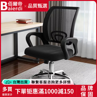 BAIERDI 回字形辦公椅 電腦椅 書桌椅 可升降旋轉椅 椅子