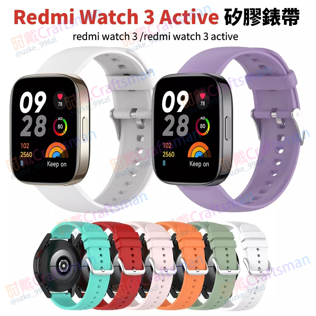 Redmi watch 3/3 Active矽膠錶帶 小米watch 3 Active錶帶 紅米手錶3錶帶 紅米小米錶帶