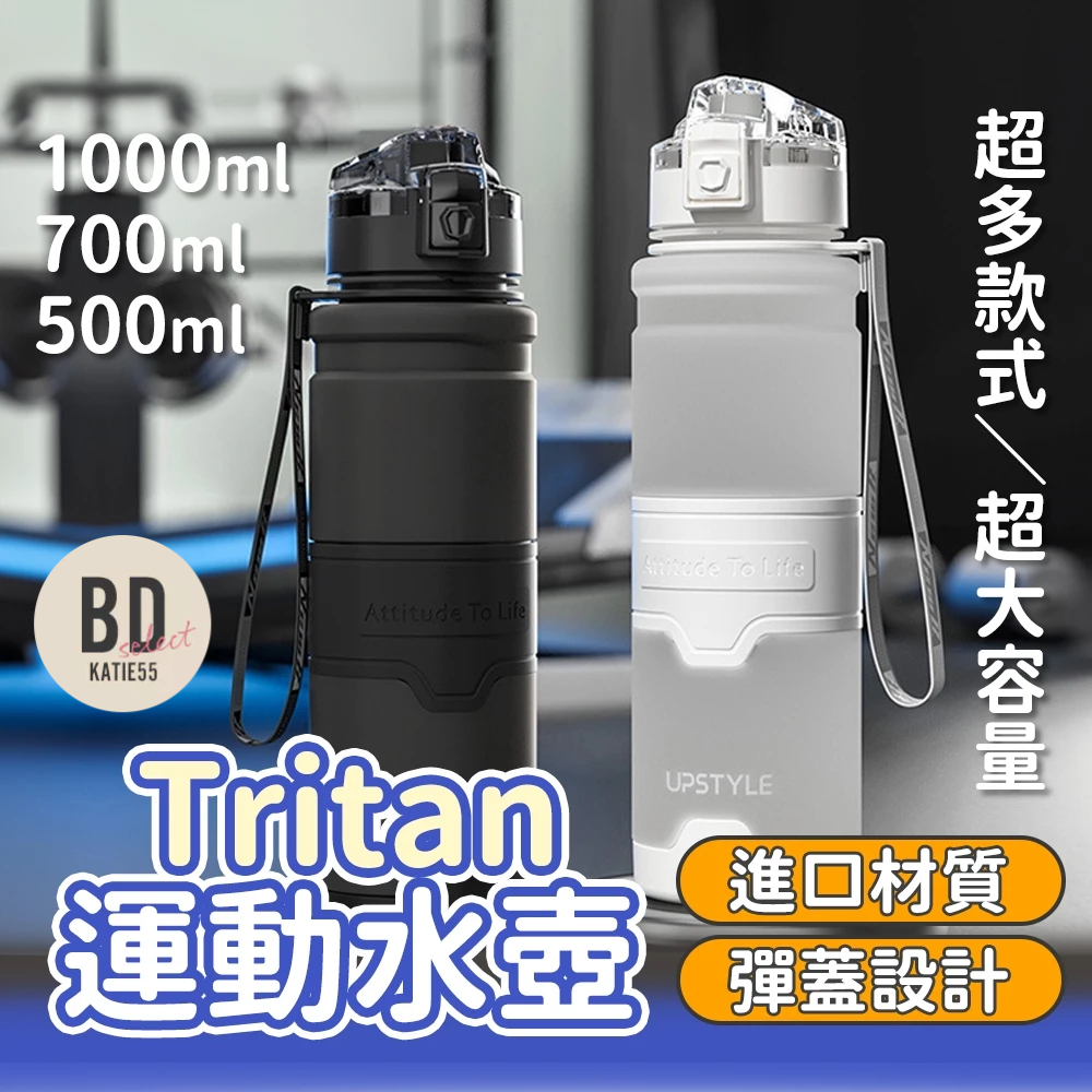 台灣現貨✨運動水壺 進口材質Tritan彈蓋水瓶 700ML 1000ML 健身隨行杯 環保飲料大容量水壺