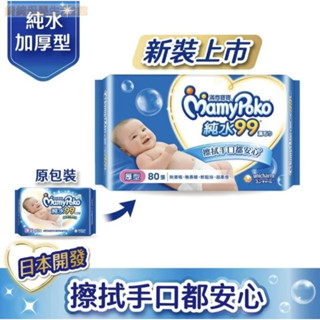 🎊限時超低價特賣🎊滿意寶寶濕紙巾80抽（厚型）整箱12包