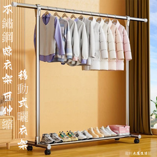💎貨到付款 可開發票✅ 不銹鋼晾衣架 移動式曬衣架 落地式超厚晾衣桿 掛衣架晾衣架 帶輪可伸縮衣架 晾衣桿 白鐵曬衣架