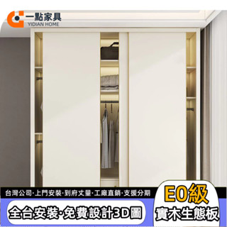 一點傢俱旗艦店✨工廠直銷 定製簡易衣櫃 家用臥室衣櫥 拉門小戶型櫃子 實木多門櫃 多功能一體立櫃 頂櫃 收納櫃 組合衣櫃