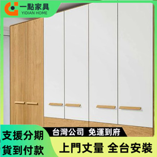 一點傢俱旗艦店✨上門丈量 全屋定製 簡易衣櫃 實木多門櫃 收納櫃 儲物櫃 組合衣櫃 家用臥室衣櫥 整體多功能一體立櫃頂櫃
