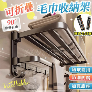 🚀隔日送達🔥太空鋁置物架毛巾架 無痕免打孔 衛生間毛巾架 無痕浴巾架 浴室毛巾架 雙層可折疊置物架 毛巾桿 摺疊毛巾架