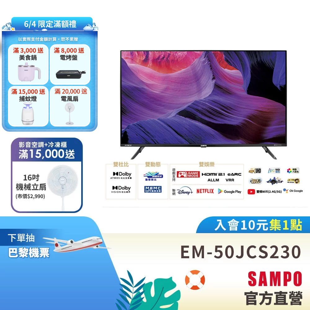 SAMPO聲寶 50吋4K聯網轟天雷電視顯示器EM-50JCS230+視訊盒 含標準安裝與舊機回收