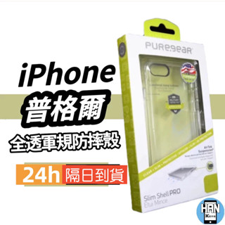 普格爾 DUALTEK坦克全透明保護殼 手機殼 適用iPhone13 SE3 7/8/SE2 軍規防摔殼