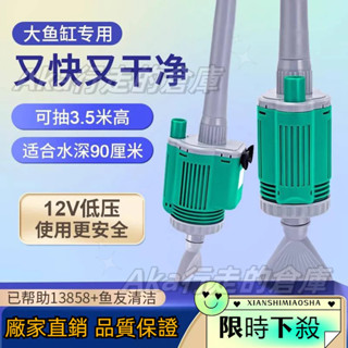 限時下殺-魚缸換水器 電動抽水器泵 清潔吸水器 換水神器 吸便器 抽吸魚糞 洗沙器 過濾器 增氧過濾 吸汙換水