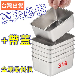 桃園出貨24H🔥316不鏽鋼保鮮盒 不鏽鋼保鮮盒 帶蓋密封飯盒 密封保鮮盒 密封盒 不鏽鋼密封保鮮盒 冰箱保鮮盒 長型保
