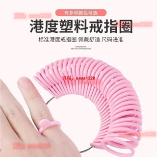 戒圍測量器💖戒指圈測量工具手指大小尺寸塑膠圈港度戒指尺碼測量環指圈量號器