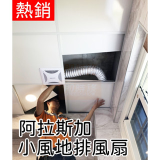 臺中到府含安裝🧑‍🔧【浴室抽風機】158D 258DH 阿拉斯加 浴室排風扇 浴室換氣扇 廁所循環扇 寧靜海 抽風機