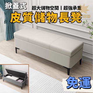 【秋天家居】免運🚚皮質換鞋凳 家用入戶玄關輕奢穿鞋凳 長條凳 沙發凳 長方形床尾凳 掀蓋式儲物凳子 收納凳 矮長凳