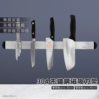 《黃澄澄嚴選》磁吸刀架 免打孔磁鐵刀架 無痕安裝刀架 貼壁式 菜刀架 刀具架 臺灣現貨
