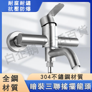 臺灣現貨🌞淋浴水龍頭 入墻式淋浴龍頭 浴缸龍頭 入牆式 304不鏽鋼淋浴龍頭冷熱 浴室三聯水龍頭混水閥暗裝
