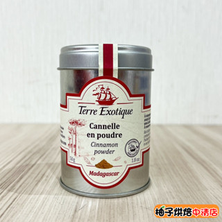 【柚子烘焙食品】法國Terre Exotique 錫蘭肉桂粉 50g原廠罐裝 馬達加斯加 錫蘭肉桂 肉桂粉 蘋果派 肉桂