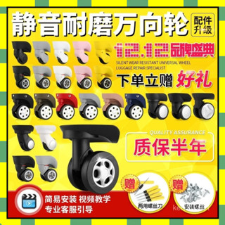✨臺灣出貨✨ 行李箱輪子 耐磨萬向輪 行李箱 輪子 輪子配件萬向輪拉桿箱旅行箱滑輪腳輪密碼箱皮箱軲轆滾輪子 萬向輪
