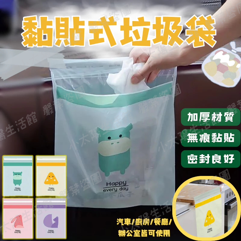 🔥【台灣現貨】🔥垃圾袋 黏貼式垃圾袋 車用垃圾袋 廚餘袋 廚房垃圾袋 自黏垃圾袋 封口袋 嘔吐袋 室內垃圾 封口袋