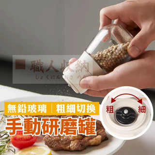 研磨罐 香料研磨罐 調料研磨罐 研磨器 研磨 胡椒研磨器 手動研磨器 調味料瓶