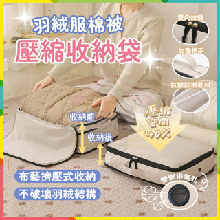 免運熱賣🤞冬衣壓縮收納袋 羽絨服收納袋 旅行便攜式手提袋 壓縮收納袋 家用被子免抽氣壓縮袋 衣物分裝袋 大容量 可水洗