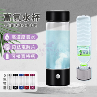 2用富氫水杯 富氫水杯 富氫水機 健康養生隨行杯 電解水 水素水 電解水杯(附精美禮盒)