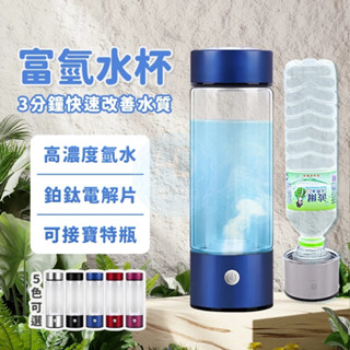 【附-禮盒】 富氫水杯機 2用富氫水杯 智慧USB電解水杯 水素水 富氫水杯 健康養生水素水