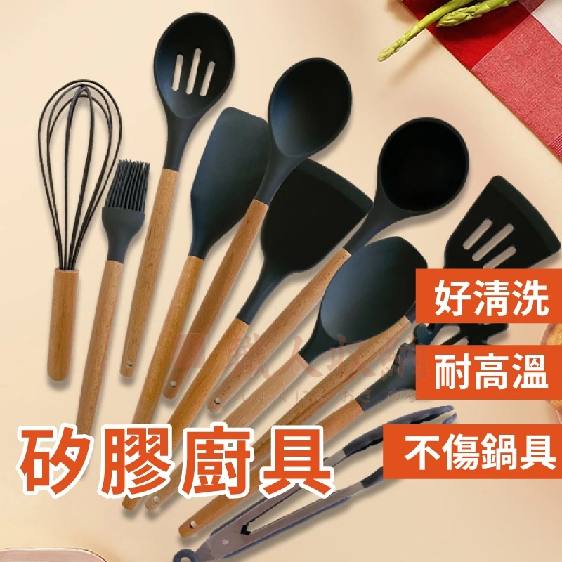 矽膠廚具 不沾鍋廚具 不沾鍋 廚房用具 烘焙用具 烘焙 料理 夾子 鍋鏟 湯勺 食物夾 漏鏟 漏勺 打蛋器 油刷 刮刀