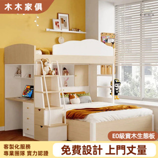 木木傢俱 高低床 上下舖床架 上下床 組合床架 子母床 雙層床 衣櫃床 實木床架 榻榻米床架 掀床架 收納床架 儲物床
